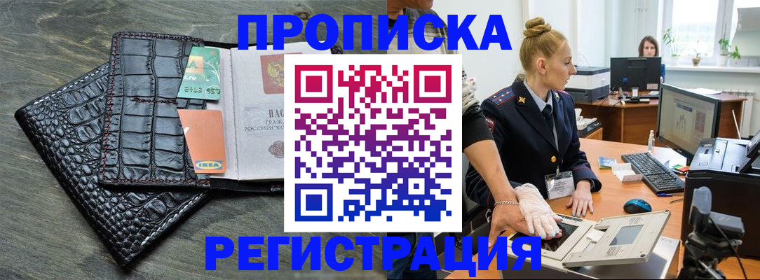 временная прописка в Белгороде
