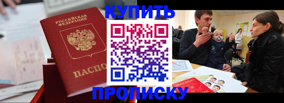 прописка штамп в Белгороде