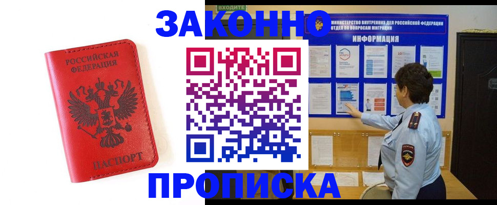 временная регистрация для всех в Белгороде